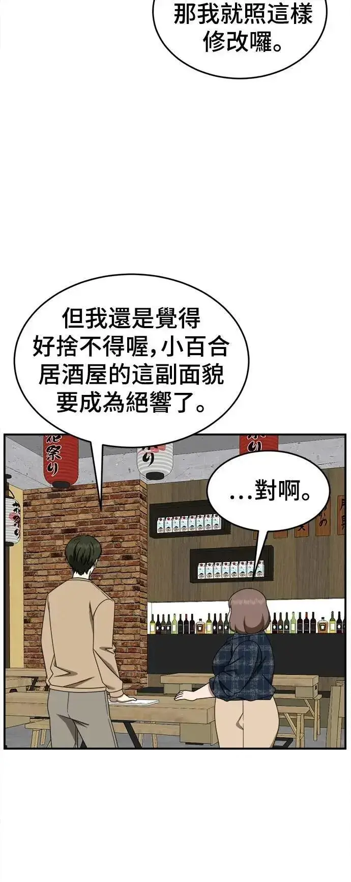 漫画《盗脸人生》S2 小百合 30 (S2完结)第46张图