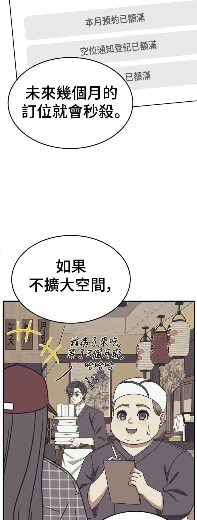 漫画《盗脸人生》S2 小百合 30 (S2完结)第50张图