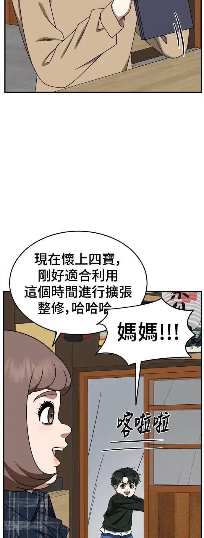 漫画《盗脸人生》S2 小百合 30 (S2完结)第52张图