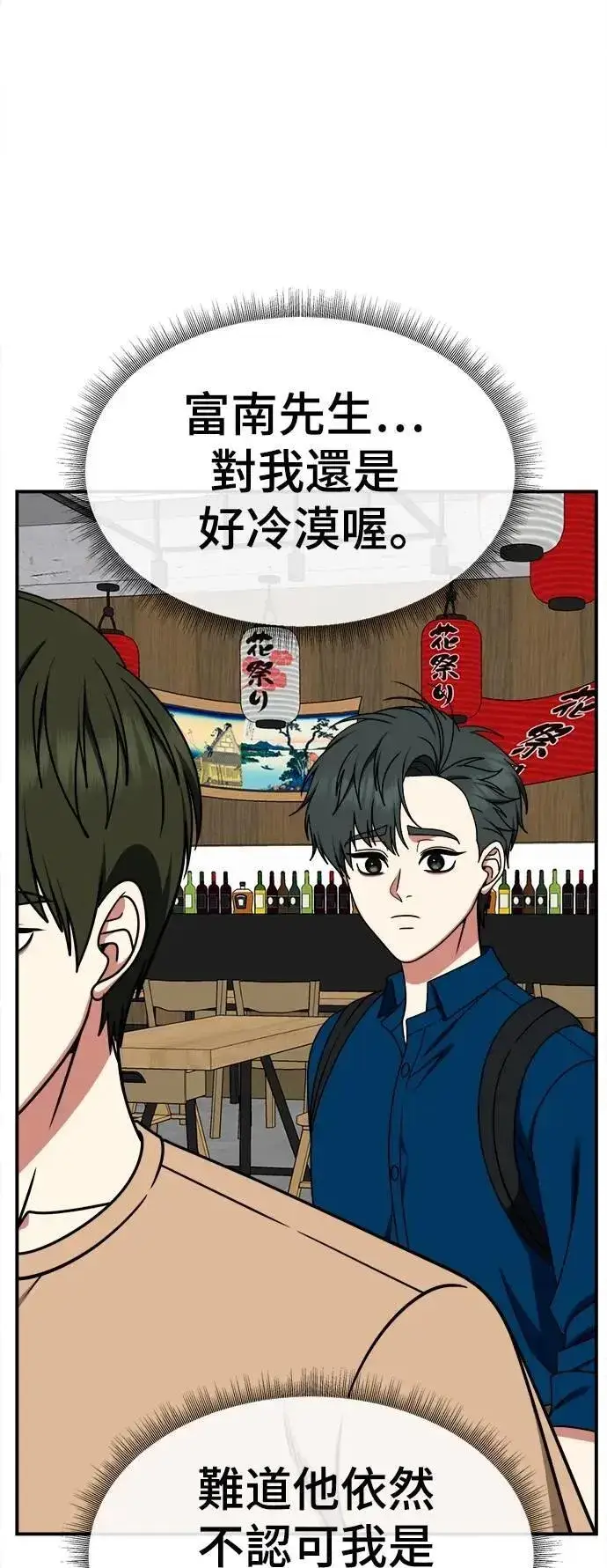 漫画《盗脸人生》S2 小百合 30 (S2完结)第58张图
