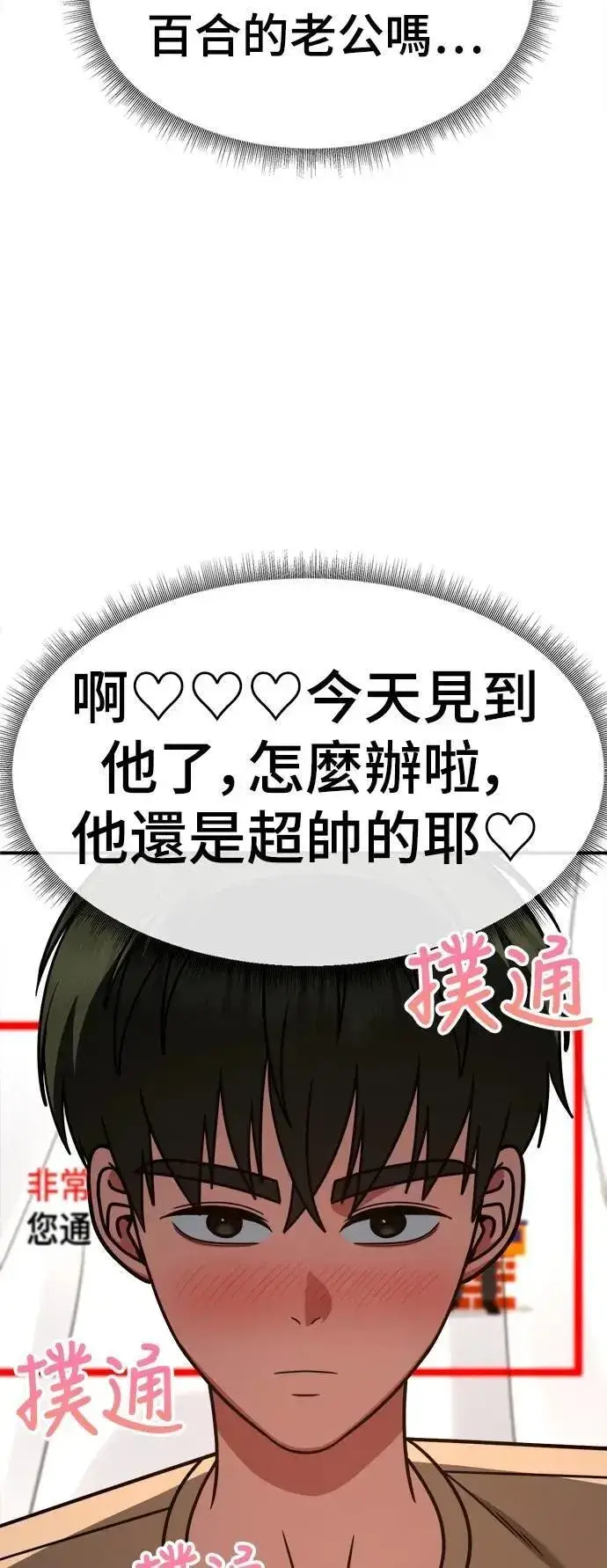 漫画《盗脸人生》S2 小百合 30 (S2完结)第59张图