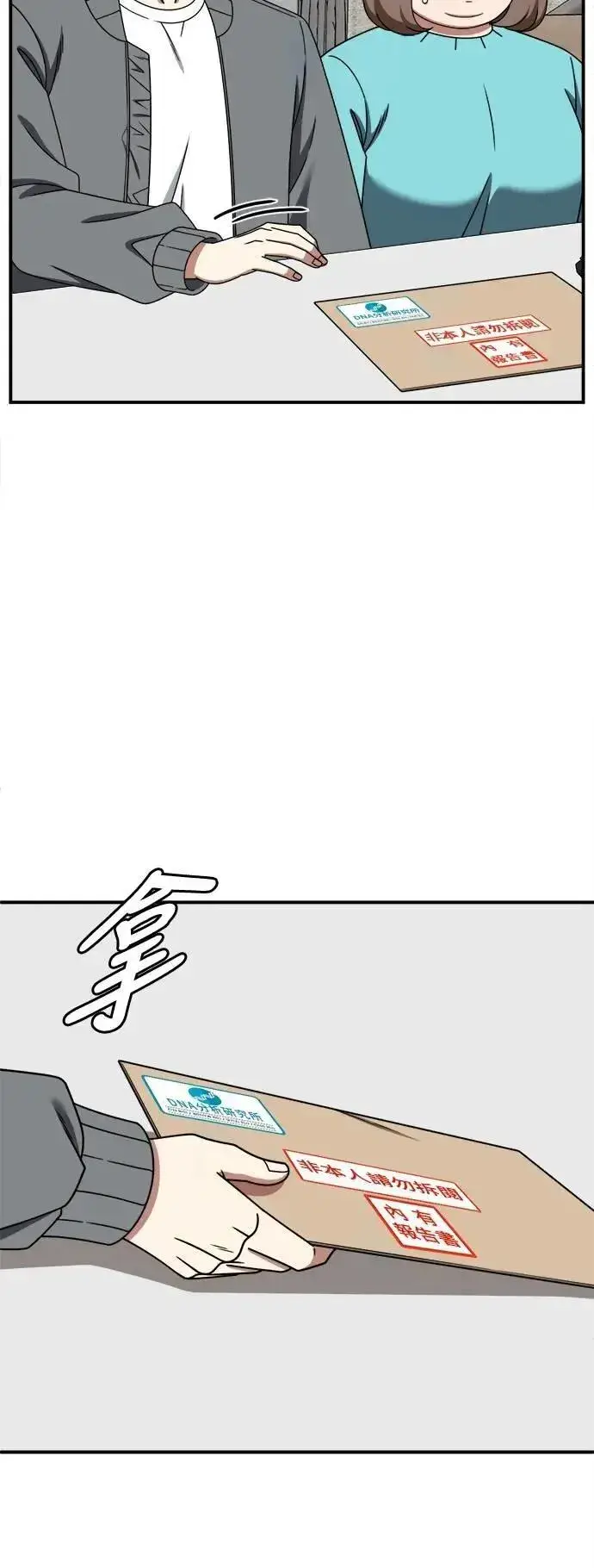 漫画《盗脸人生》S2 小百合 30 (S2完结)第6张图