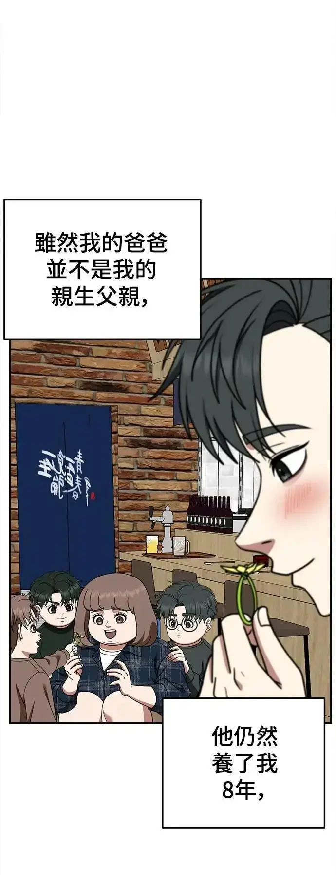 漫画《盗脸人生》S2 小百合 30 (S2完结)第65张图