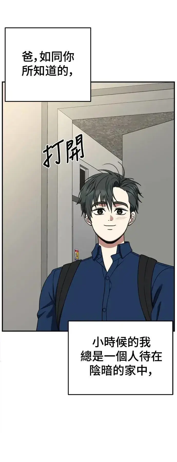 漫画《盗脸人生》S2 小百合 30 (S2完结)第69张图