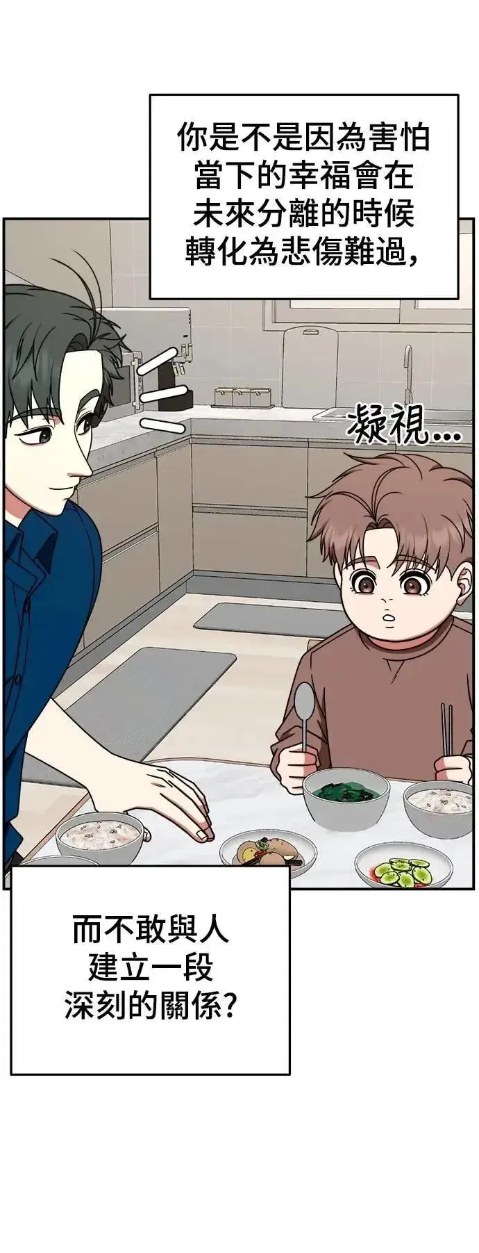 漫画《盗脸人生》S2 小百合 30 (S2完结)第75张图