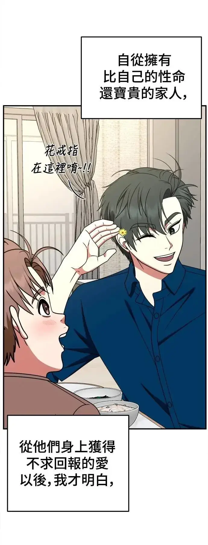 漫画《盗脸人生》S2 小百合 30 (S2完结)第76张图