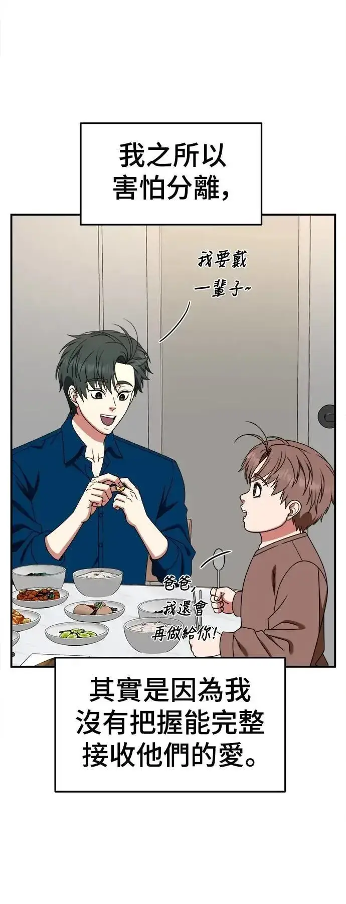 漫画《盗脸人生》S2 小百合 30 (S2完结)第77张图