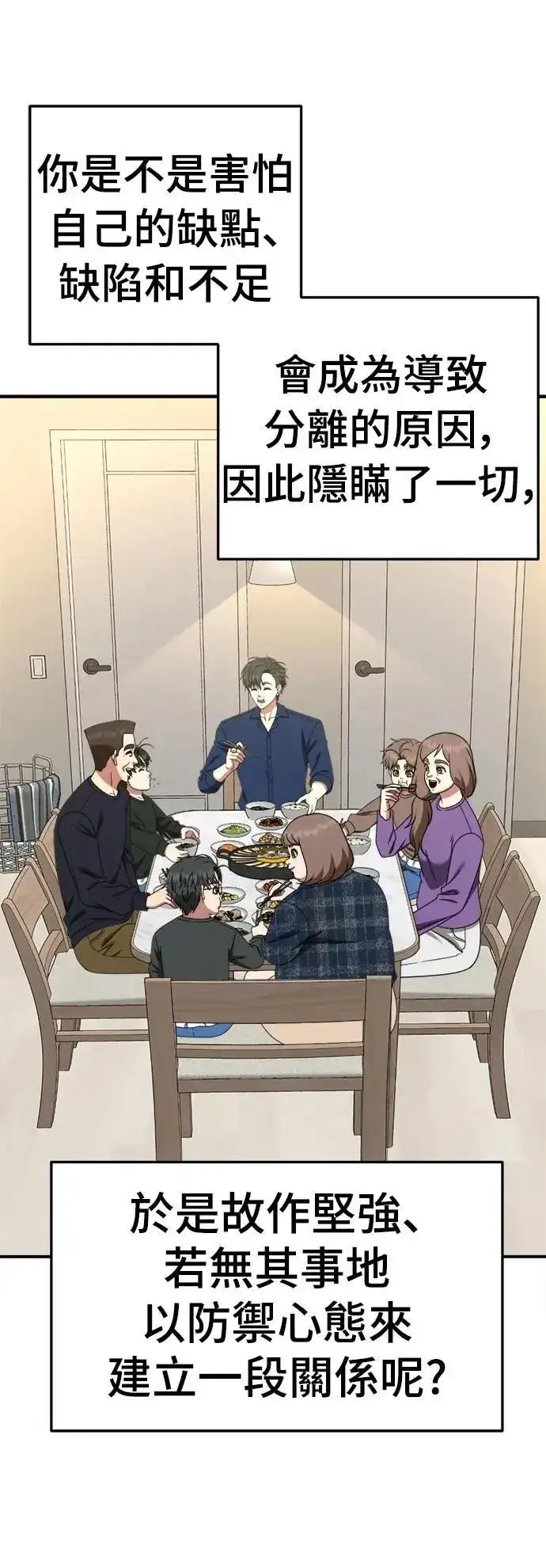 漫画《盗脸人生》S2 小百合 30 (S2完结)第78张图