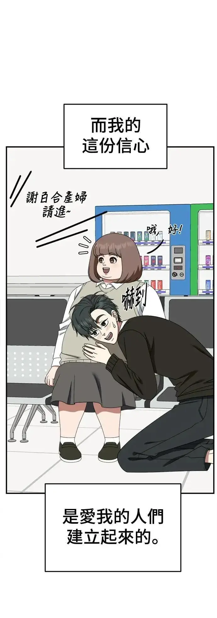 漫画《盗脸人生》S2 小百合 30 (S2完结)第87张图