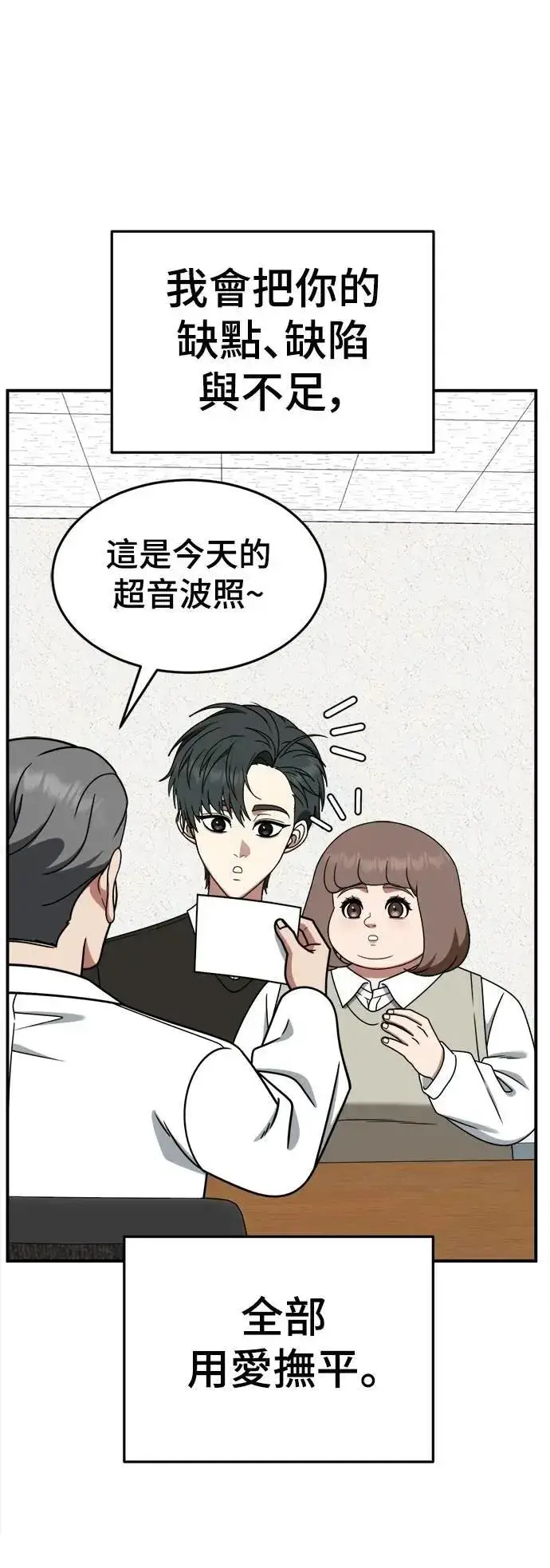 漫画《盗脸人生》S2 小百合 30 (S2完结)第88张图