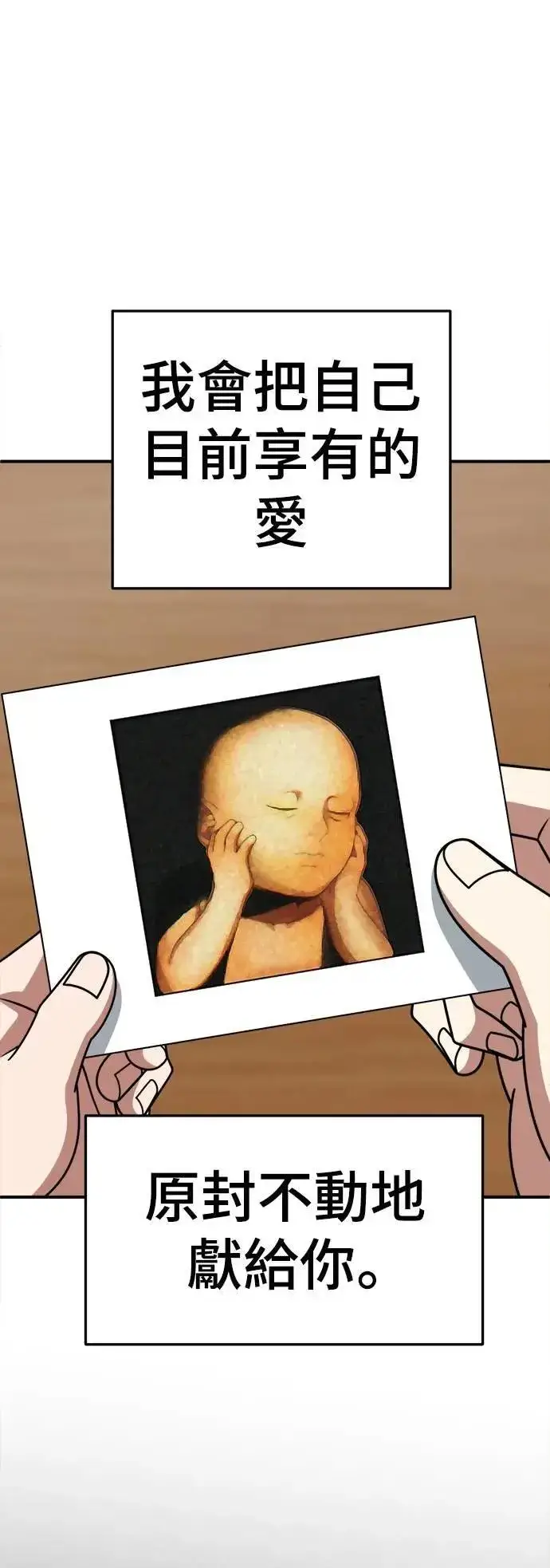 漫画《盗脸人生》S2 小百合 30 (S2完结)第90张图
