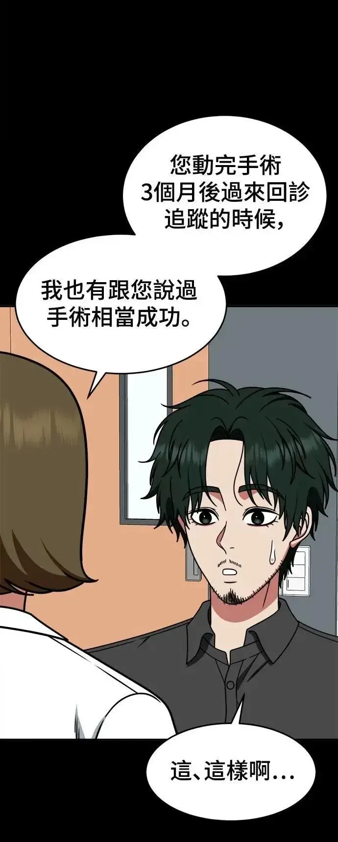 漫画《盗脸人生》S2 小百合 30 (S2完结)第93张图