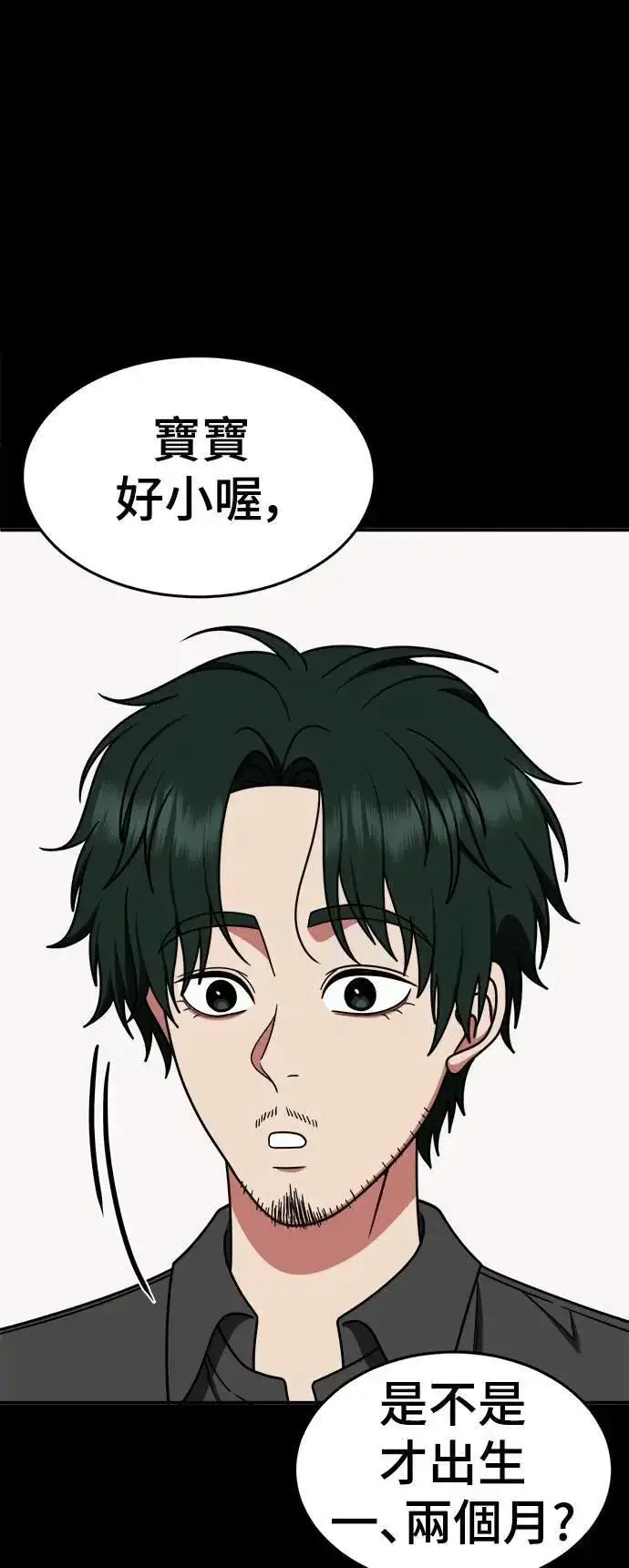 漫画《盗脸人生》S2 小百合 30 (S2完结)第95张图