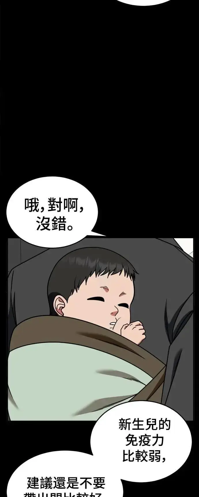 漫画《盗脸人生》S2 小百合 30 (S2完结)第96张图