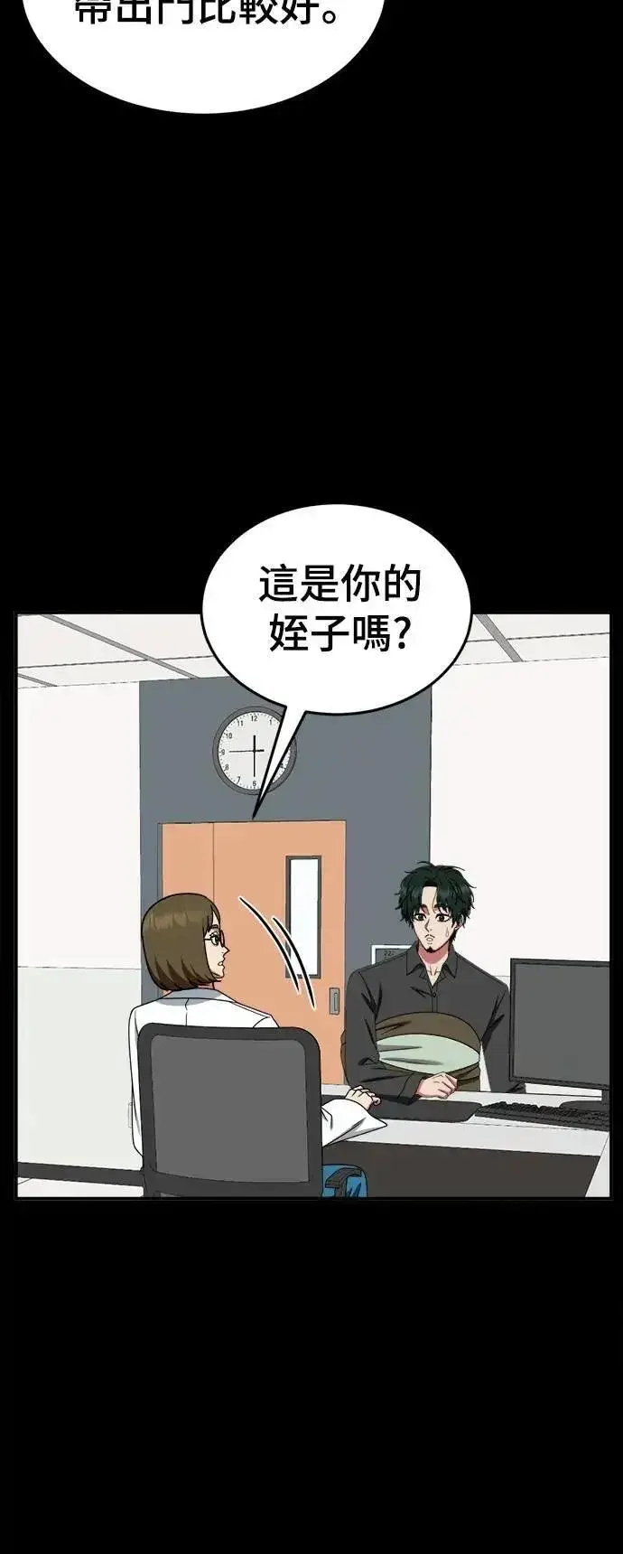 漫画《盗脸人生》S2 小百合 30 (S2完结)第97张图