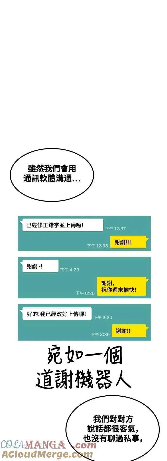 漫画《盗脸人生》编剧后记第10张图