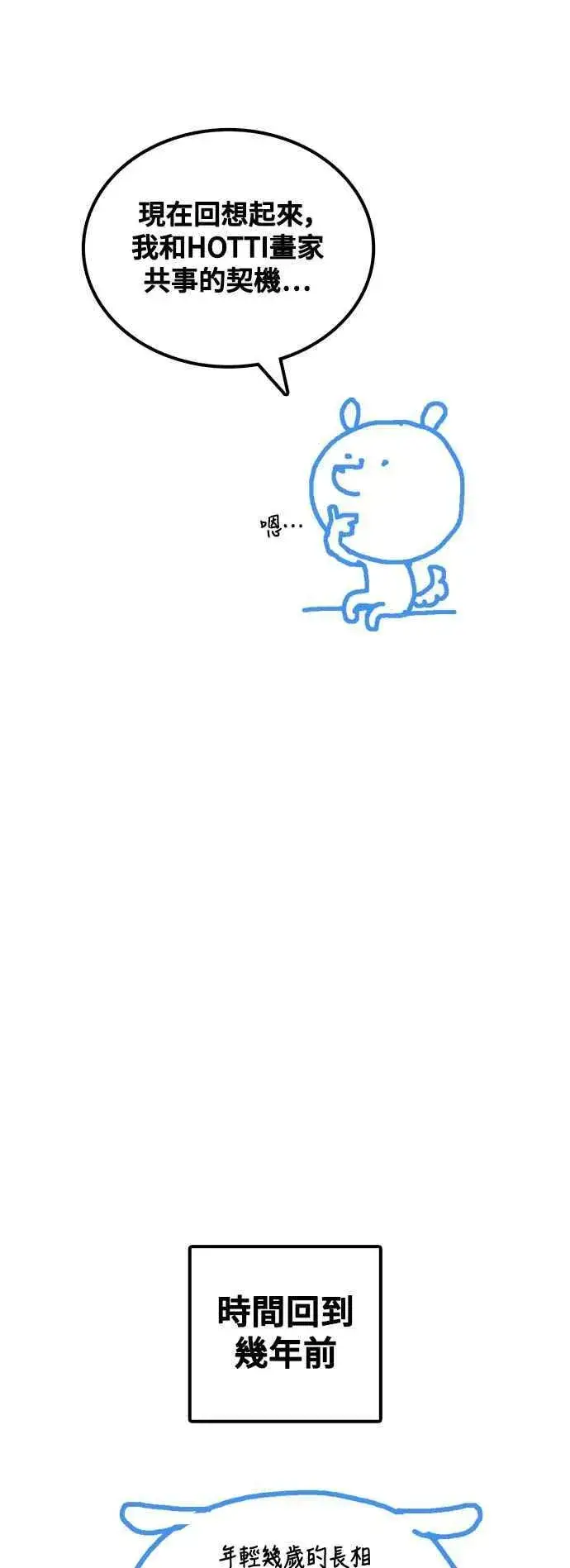 漫画《盗脸人生》编剧后记第12张图