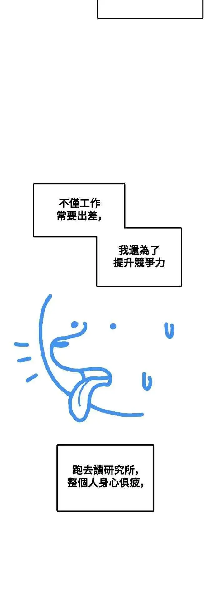 漫画《盗脸人生》编剧后记第14张图