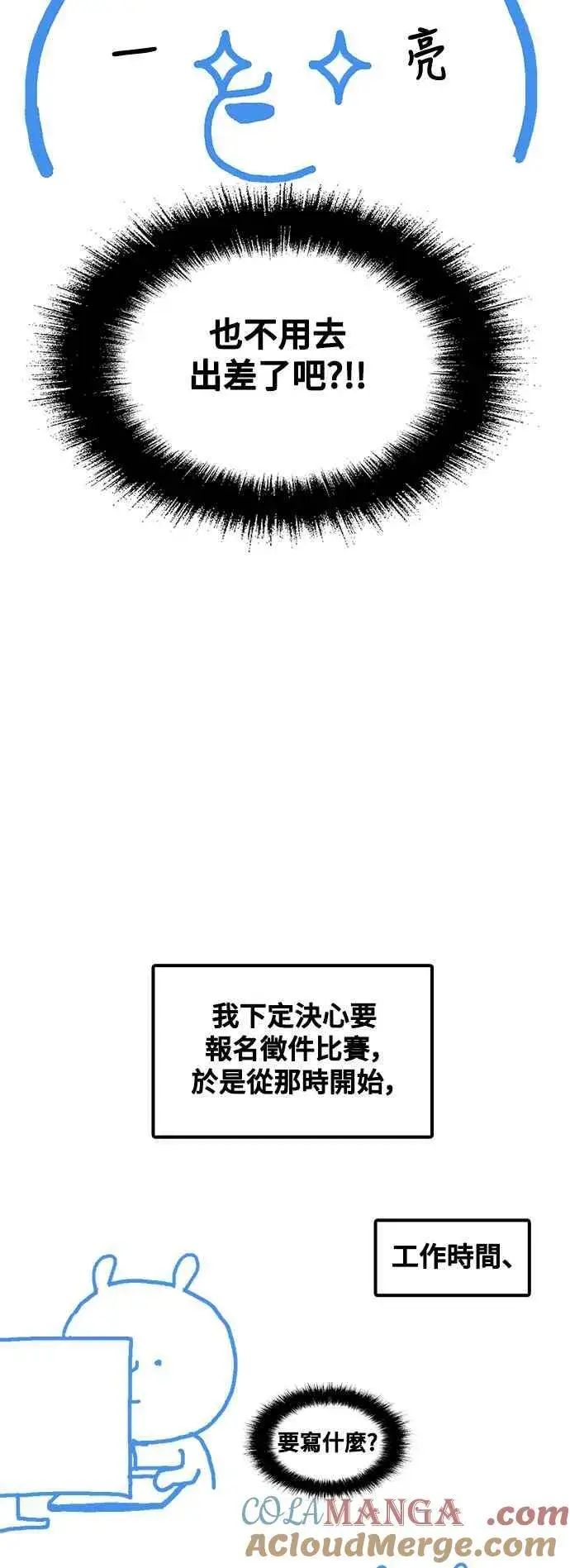 漫画《盗脸人生》编剧后记第16张图