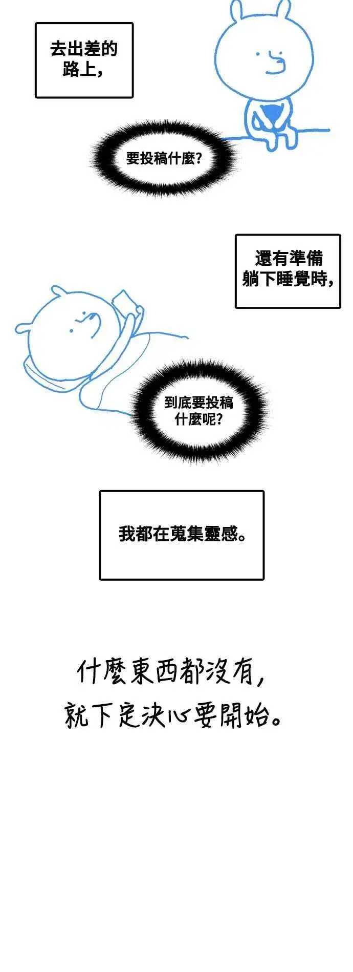 漫画《盗脸人生》编剧后记第17张图