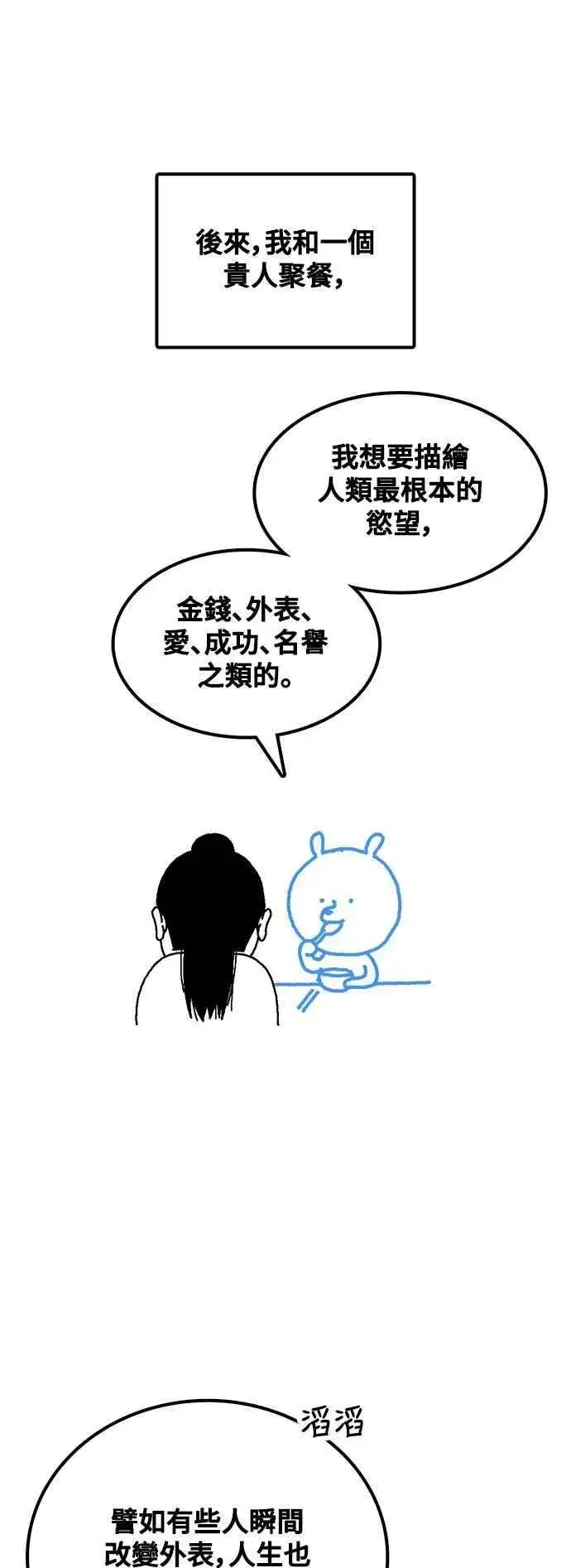 漫画《盗脸人生》编剧后记第18张图