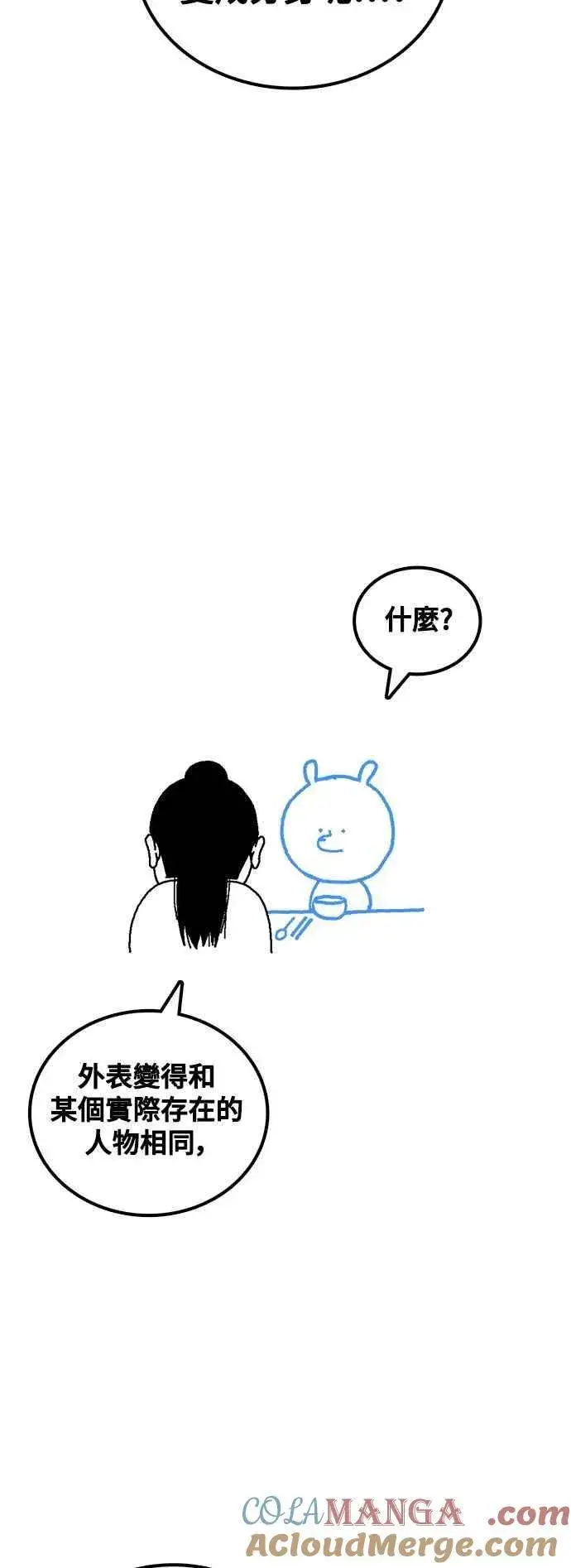 漫画《盗脸人生》编剧后记第22张图