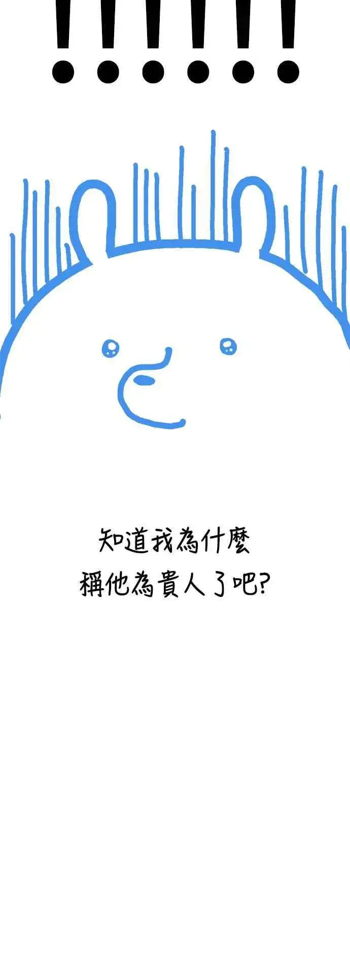 漫画《盗脸人生》编剧后记第24张图