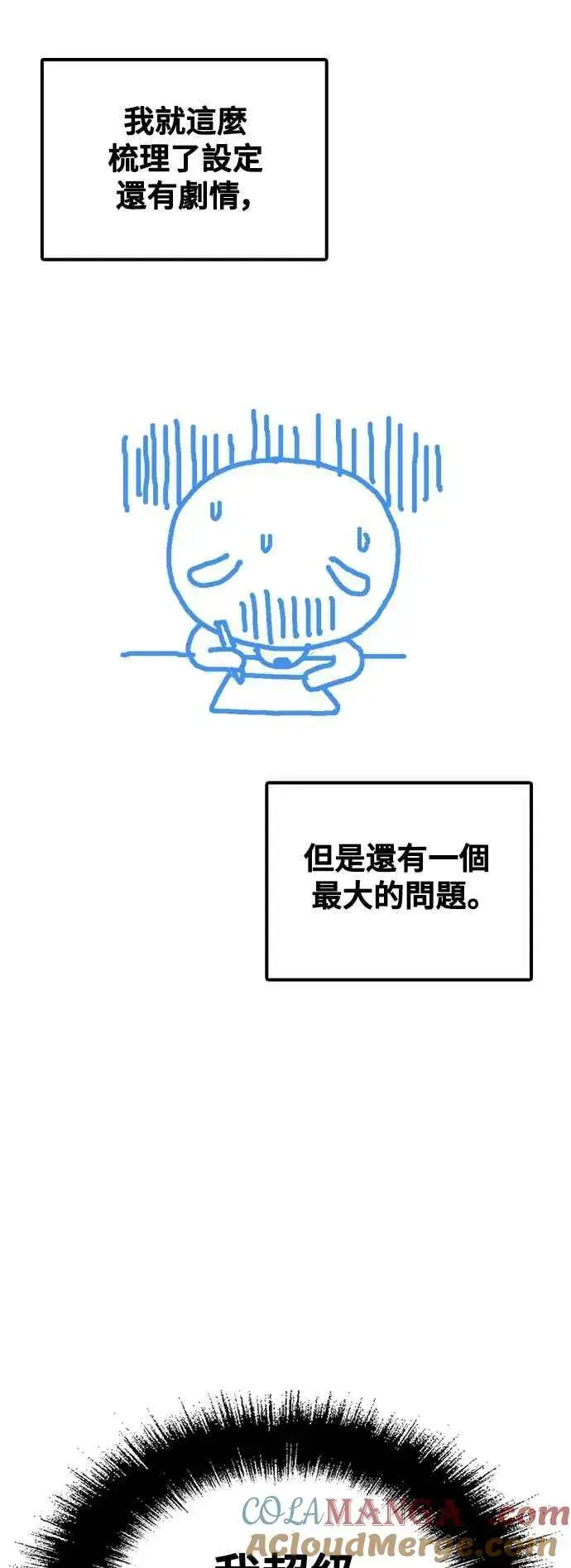 漫画《盗脸人生》编剧后记第25张图