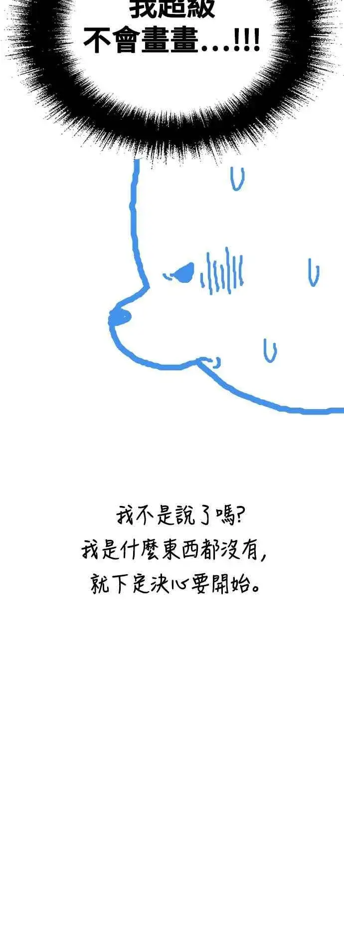 漫画《盗脸人生》编剧后记第26张图