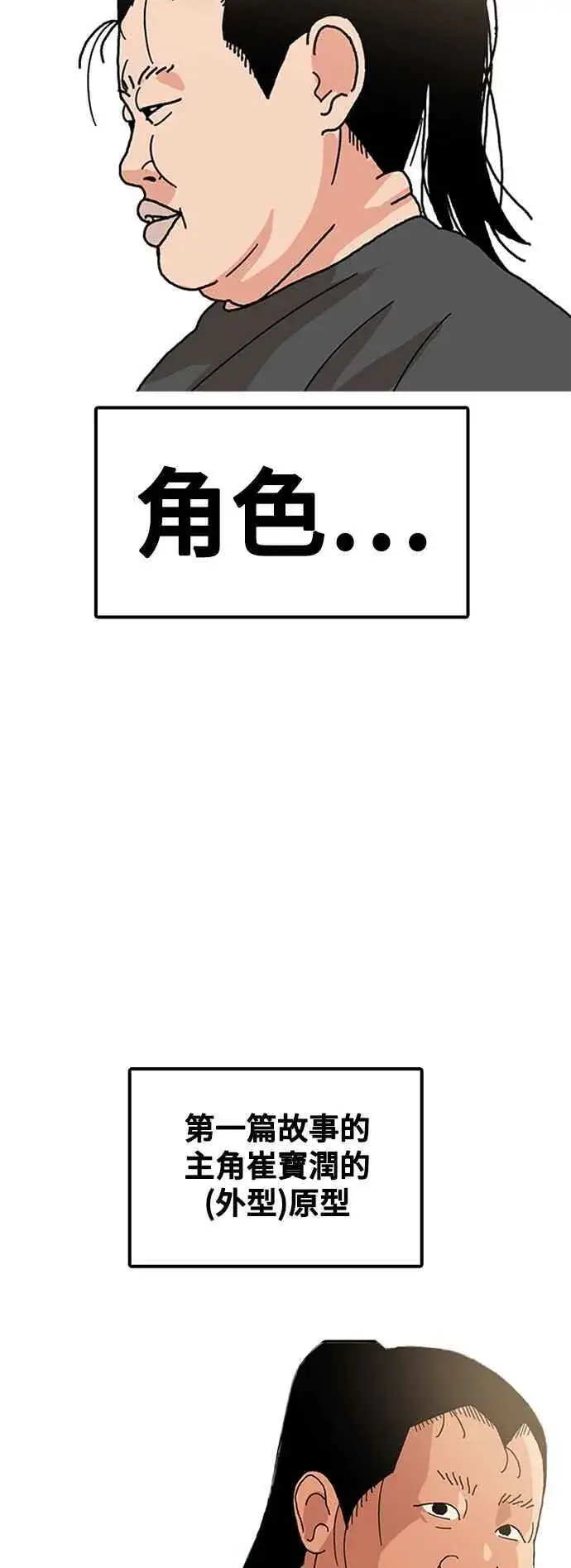 漫画《盗脸人生》编剧后记第29张图