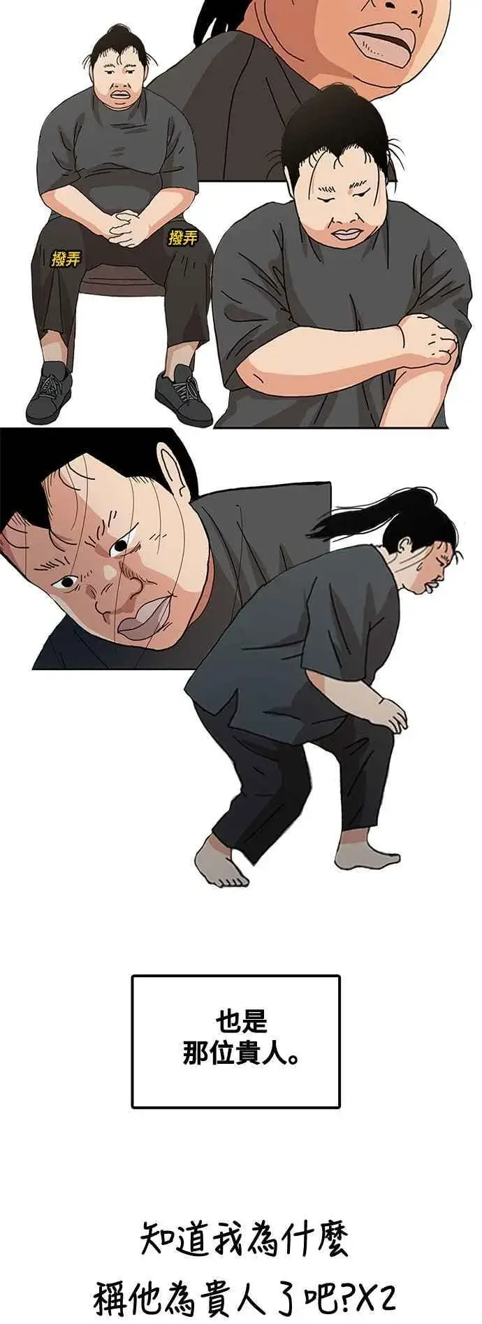 漫画《盗脸人生》编剧后记第30张图