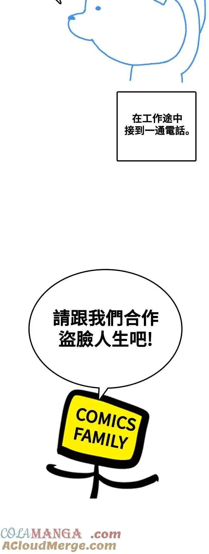 漫画《盗脸人生》编剧后记第34张图