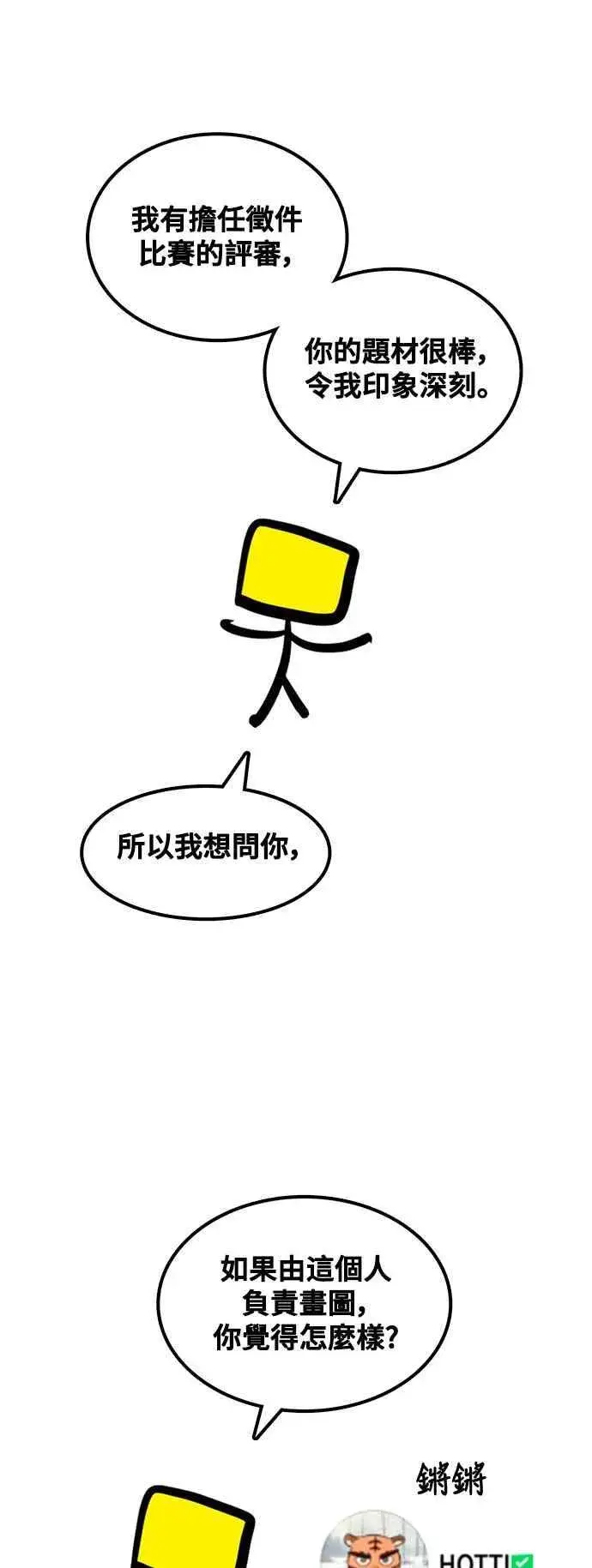 漫画《盗脸人生》编剧后记第35张图