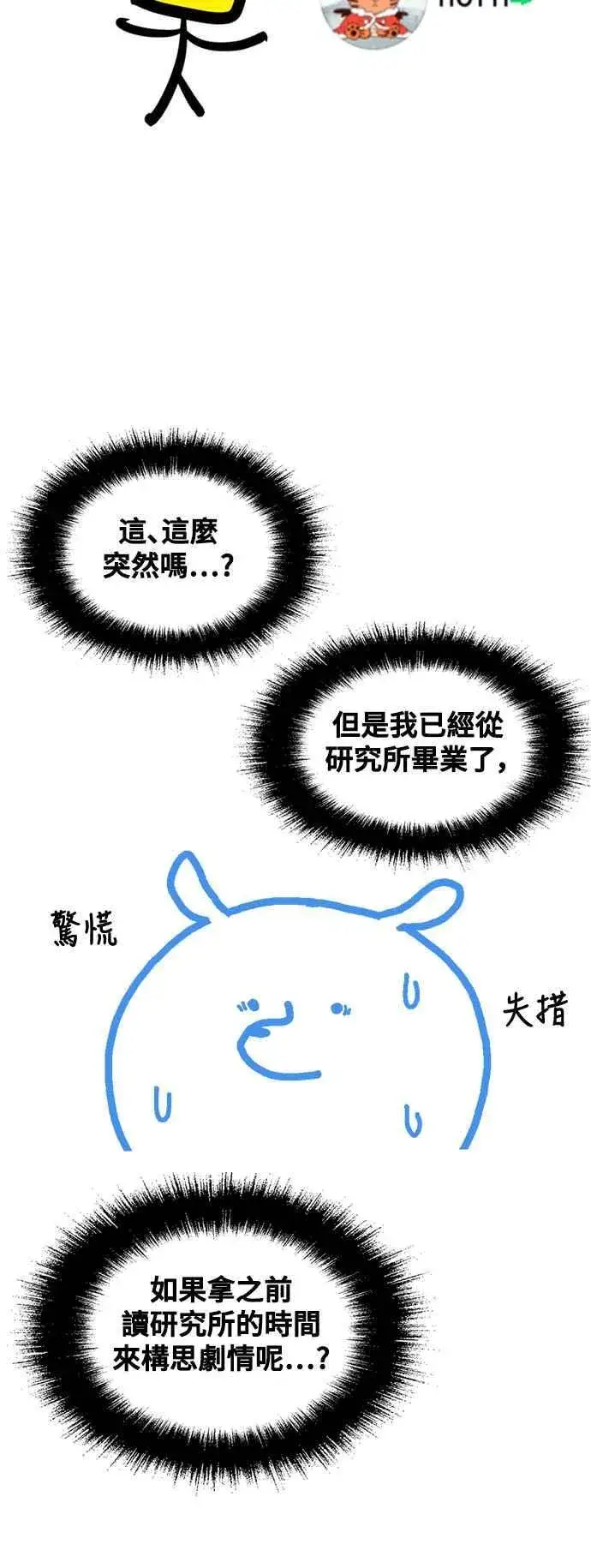 漫画《盗脸人生》编剧后记第36张图
