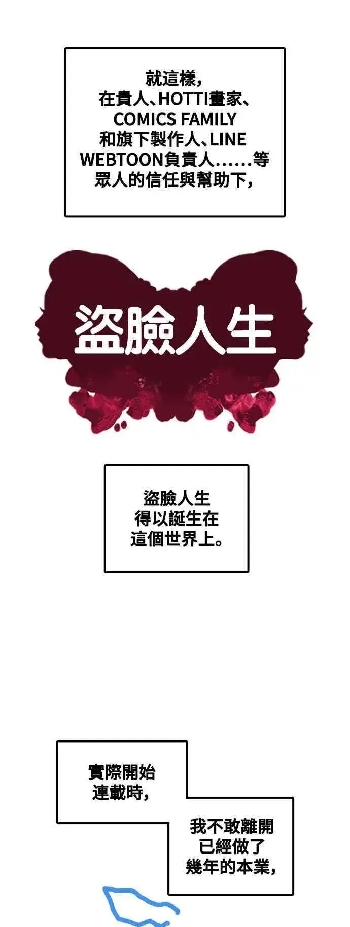 漫画《盗脸人生》编剧后记第38张图