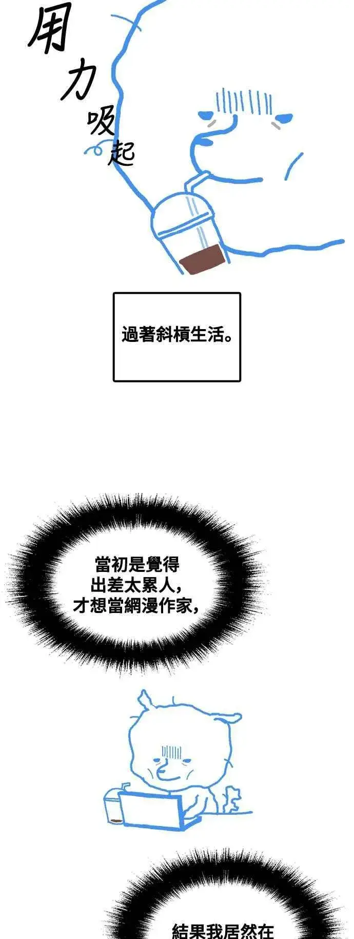 漫画《盗脸人生》编剧后记第39张图