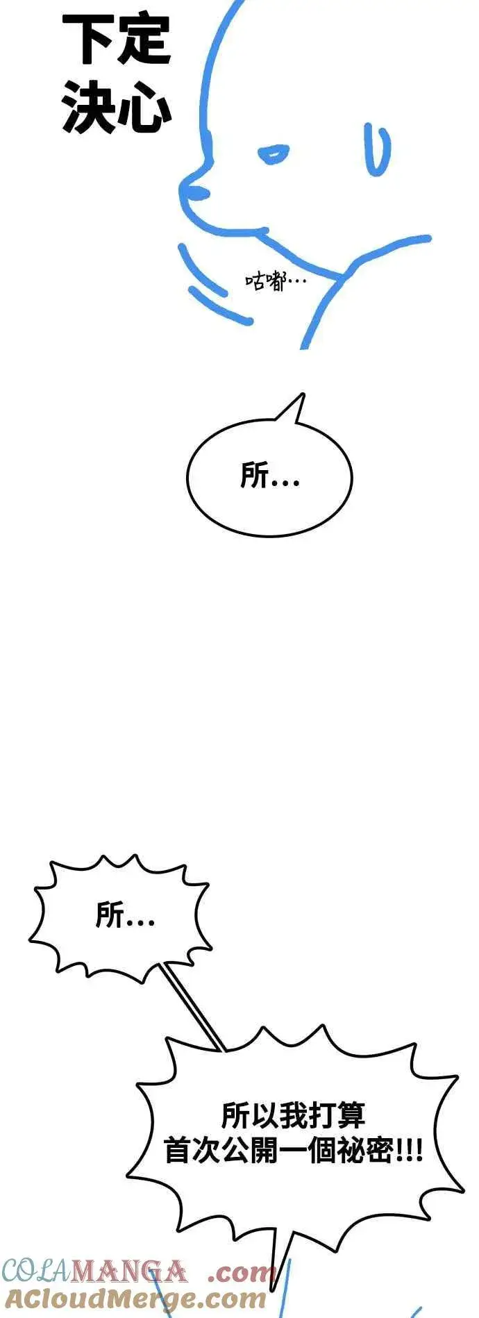 漫画《盗脸人生》编剧后记第4张图