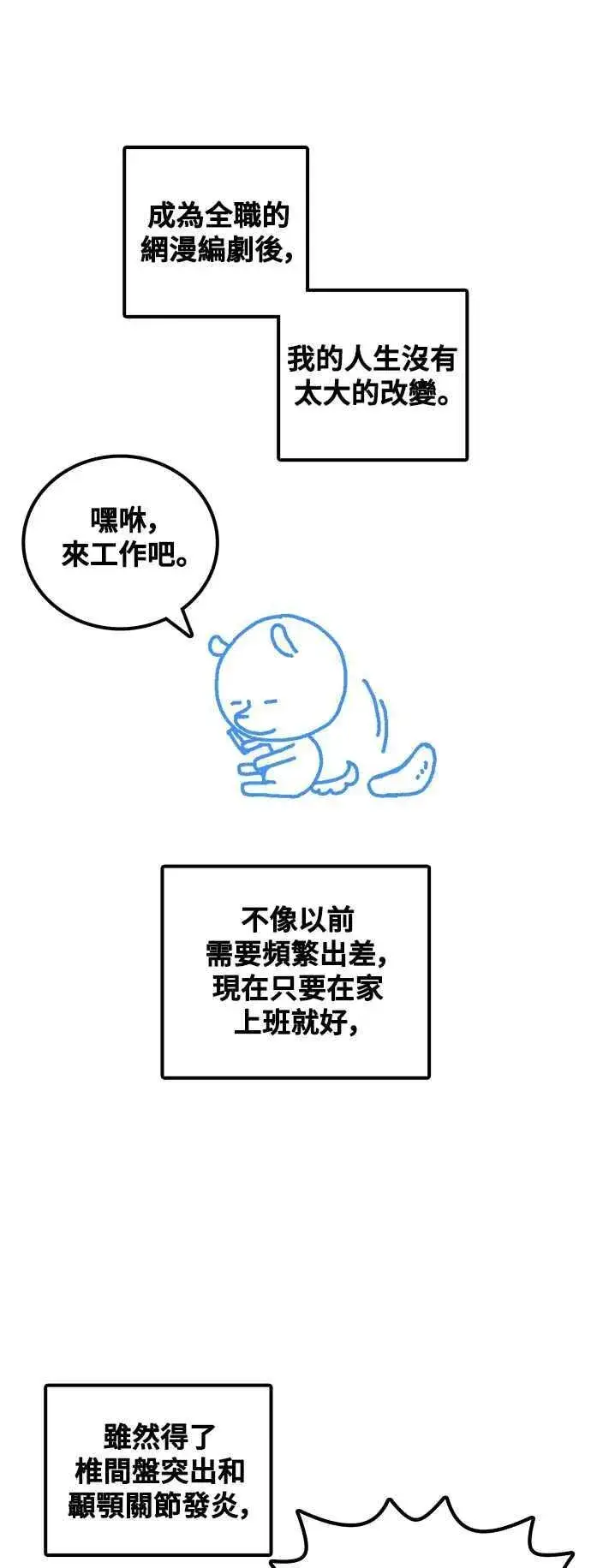 漫画《盗脸人生》编剧后记第42张图