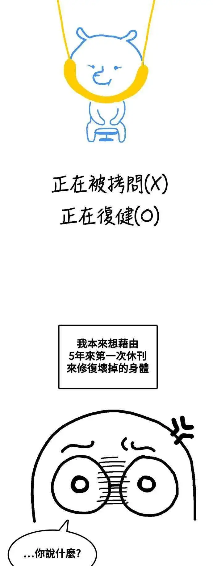 漫画《盗脸人生》编剧后记第44张图