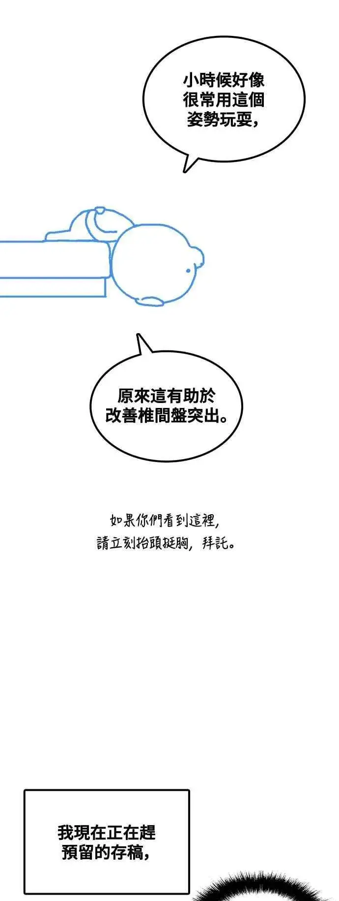 漫画《盗脸人生》编剧后记第47张图
