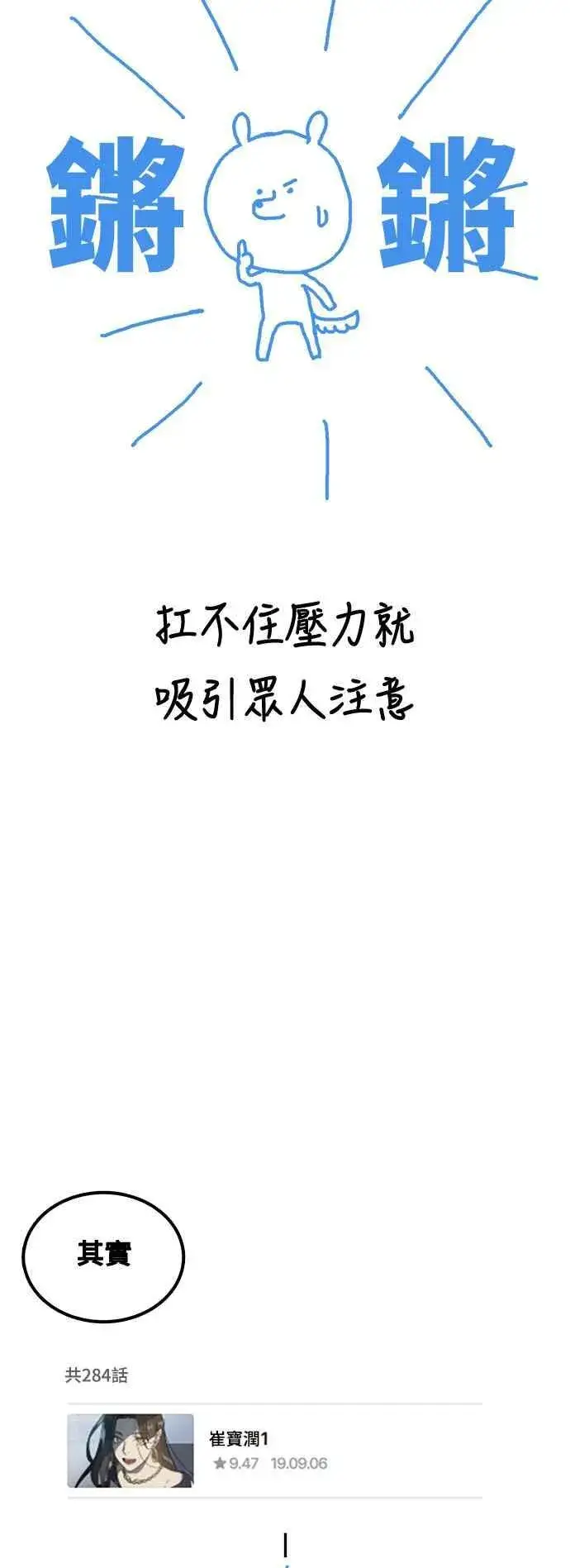 漫画《盗脸人生》编剧后记第5张图