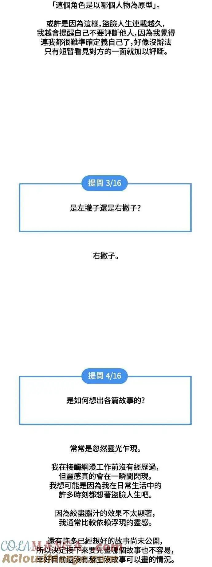 漫画《盗脸人生》编剧后记第52张图