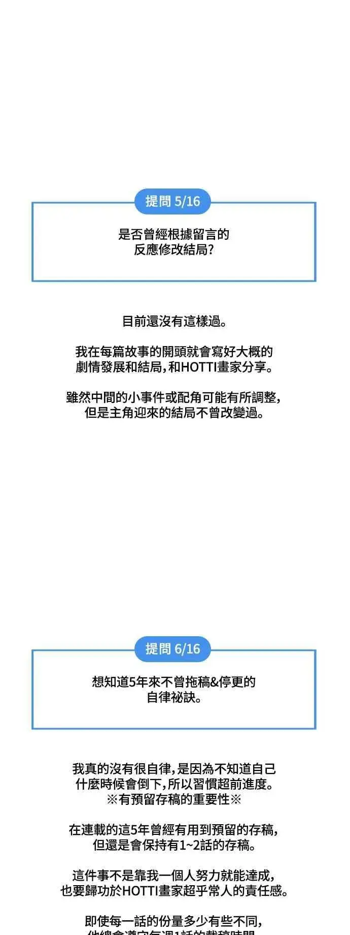漫画《盗脸人生》编剧后记第53张图