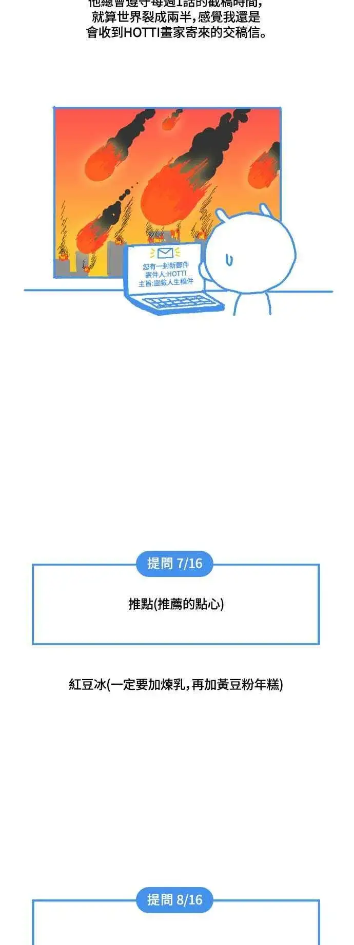 漫画《盗脸人生》编剧后记第54张图