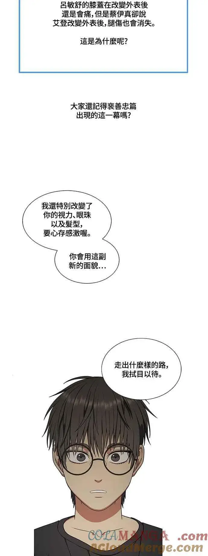 漫画《盗脸人生》编剧后记第55张图