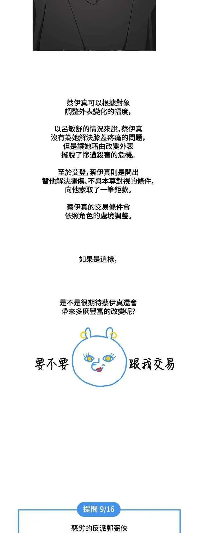 漫画《盗脸人生》编剧后记第56张图