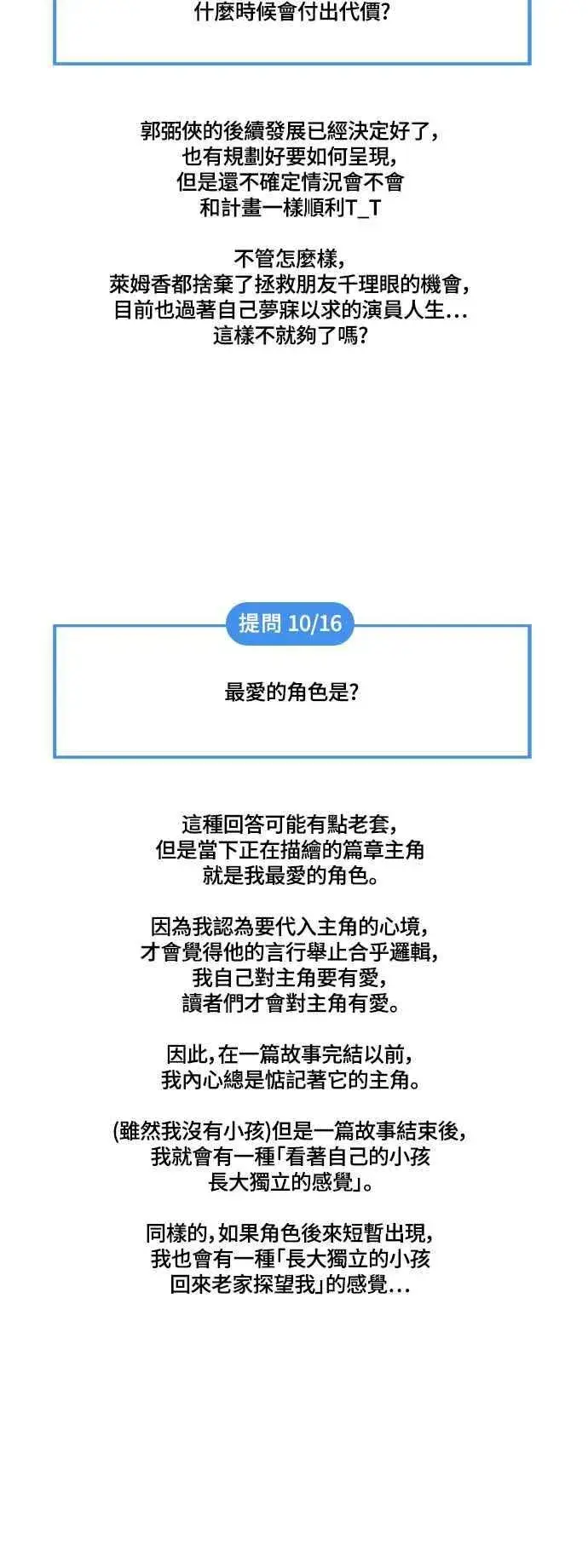 漫画《盗脸人生》编剧后记第57张图