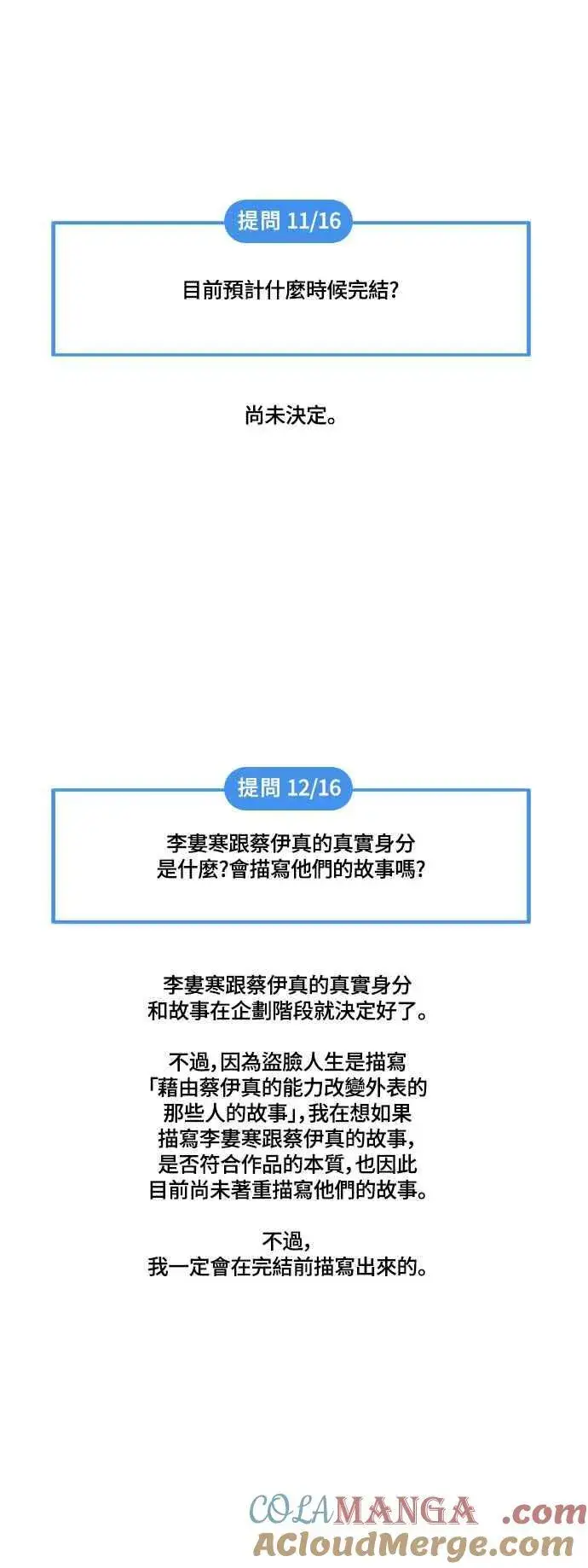 漫画《盗脸人生》编剧后记第58张图