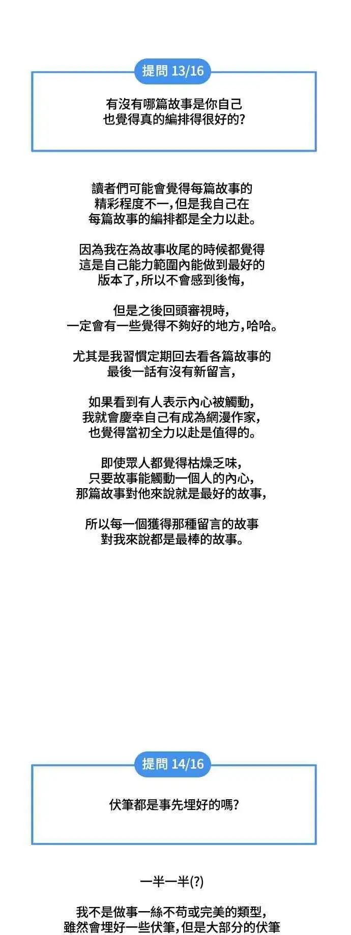漫画《盗脸人生》编剧后记第59张图