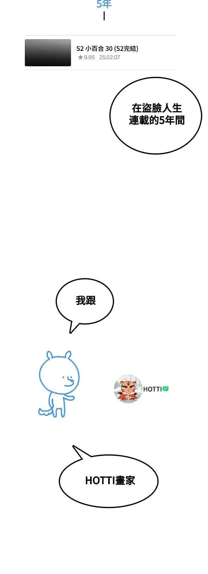 漫画《盗脸人生》编剧后记第6张图